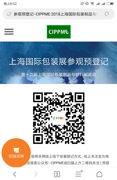 上海國際包裝展覽會公眾號截屏圖