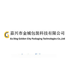 中國上海國際包裝展覽會(huì)優(yōu)質(zhì)供應(yīng)商：嘉興市金城包裝科技有限公司