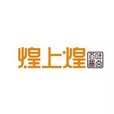 上海國際包裝展覽會采購商煌上煌