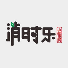 上海國際包裝展覽會采購商消時(shí)樂