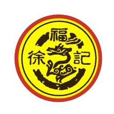 上海國際包裝展覽會采購商徐福記