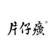 包裝展覽會采購商片仔癀