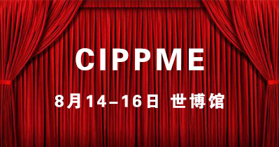 2019上海國際包裝展覽會 8月在上海世博展覽館盛大開幕