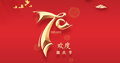 CIPPME 2020上海國際包裝展覽會祝愿我們的祖國明天更美好，未來更輝煌！
