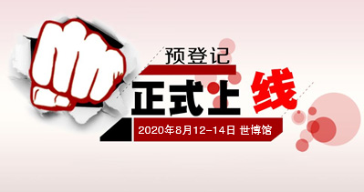 CIPPME 2020包裝展將于2020年8月12日盛大開幕