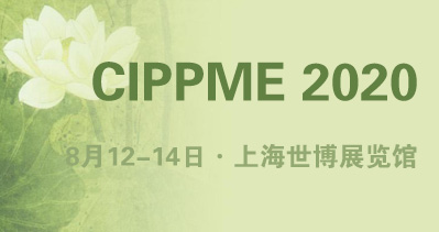 參展商訂展踴躍 CIPPME 2020包裝展覽會80%展位已售出