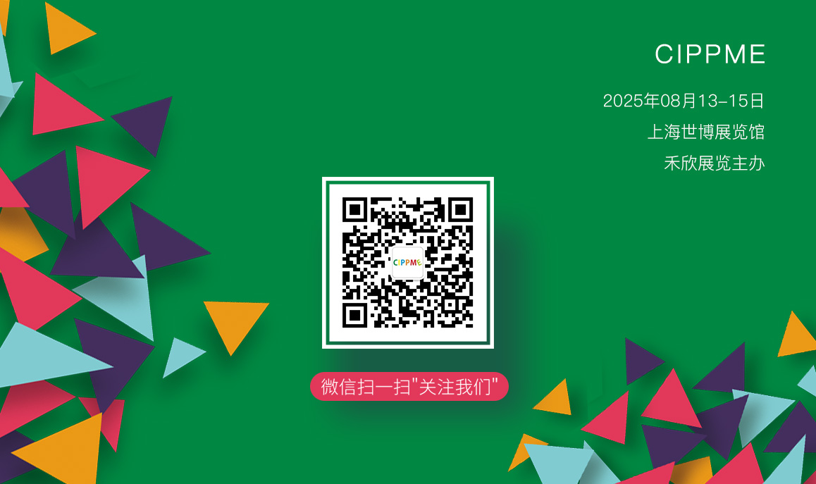 CIPPME上海國際包裝制品與材料展覽會觀眾登記火熱進行中，關注公眾號即可免費獲取參觀證