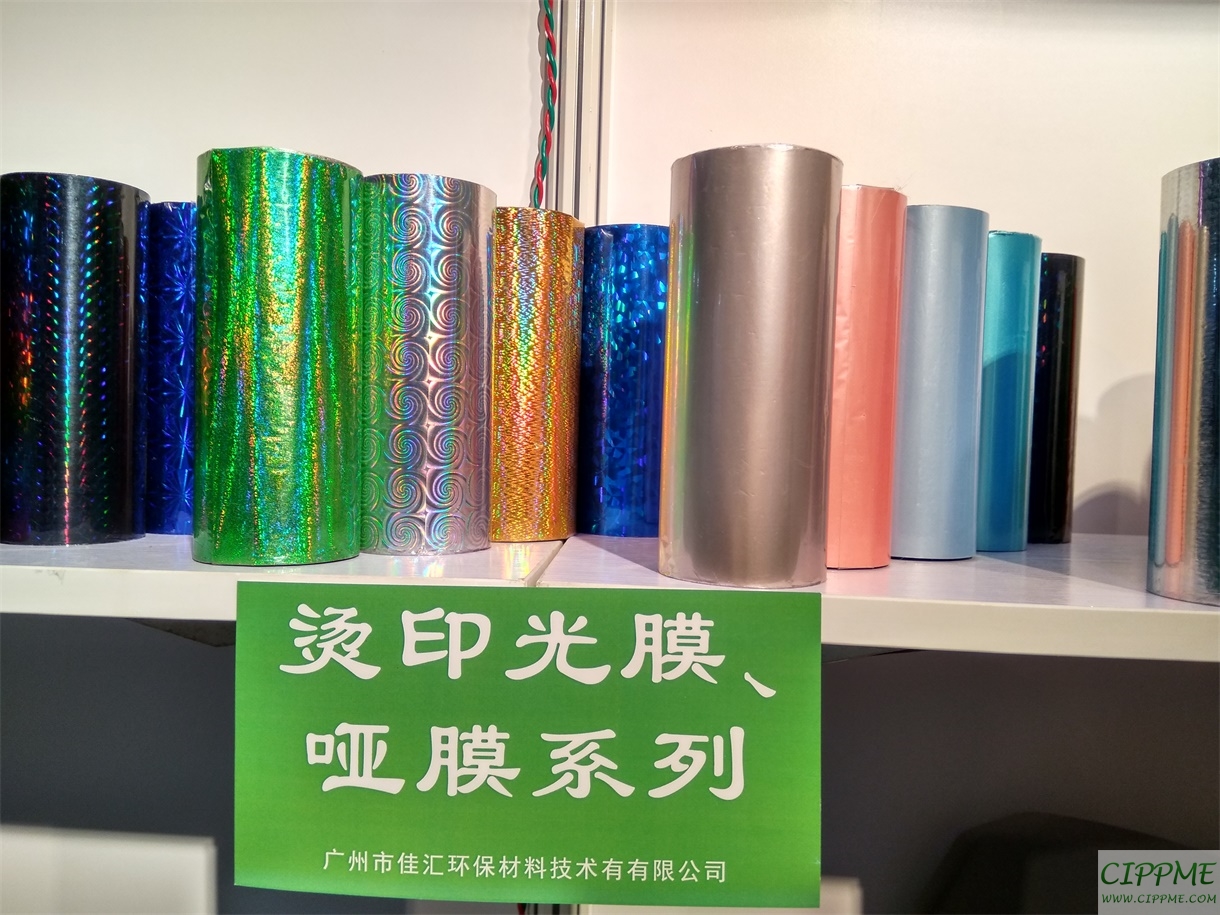 燙金光膜-上海國際包裝展展品