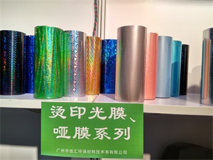 燙金光膜片-上海國際包裝展覽會-中國包裝容器展