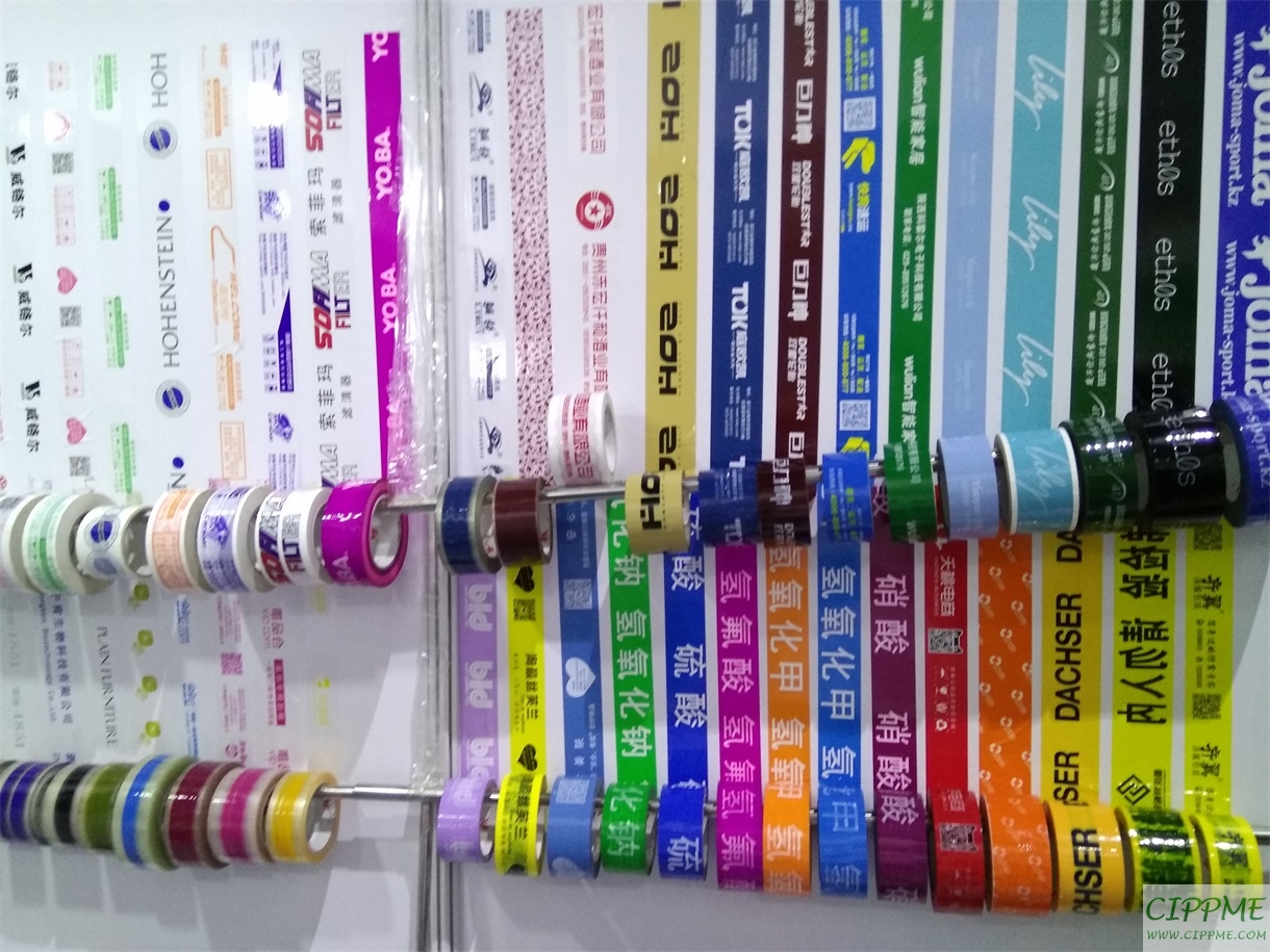 彩色印字膠帶-上海國際包裝展展品