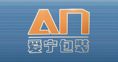 寧海縣愛寧包裝制品有限公司-中國上海國際包裝展覽會