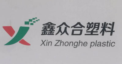 臨沂市蘭山區(qū)鑫眾合塑料制品廠-中國上海國際包裝展覽會