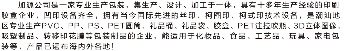 汕頭市加源有限公司-中國國際包裝展-中國包裝容器展