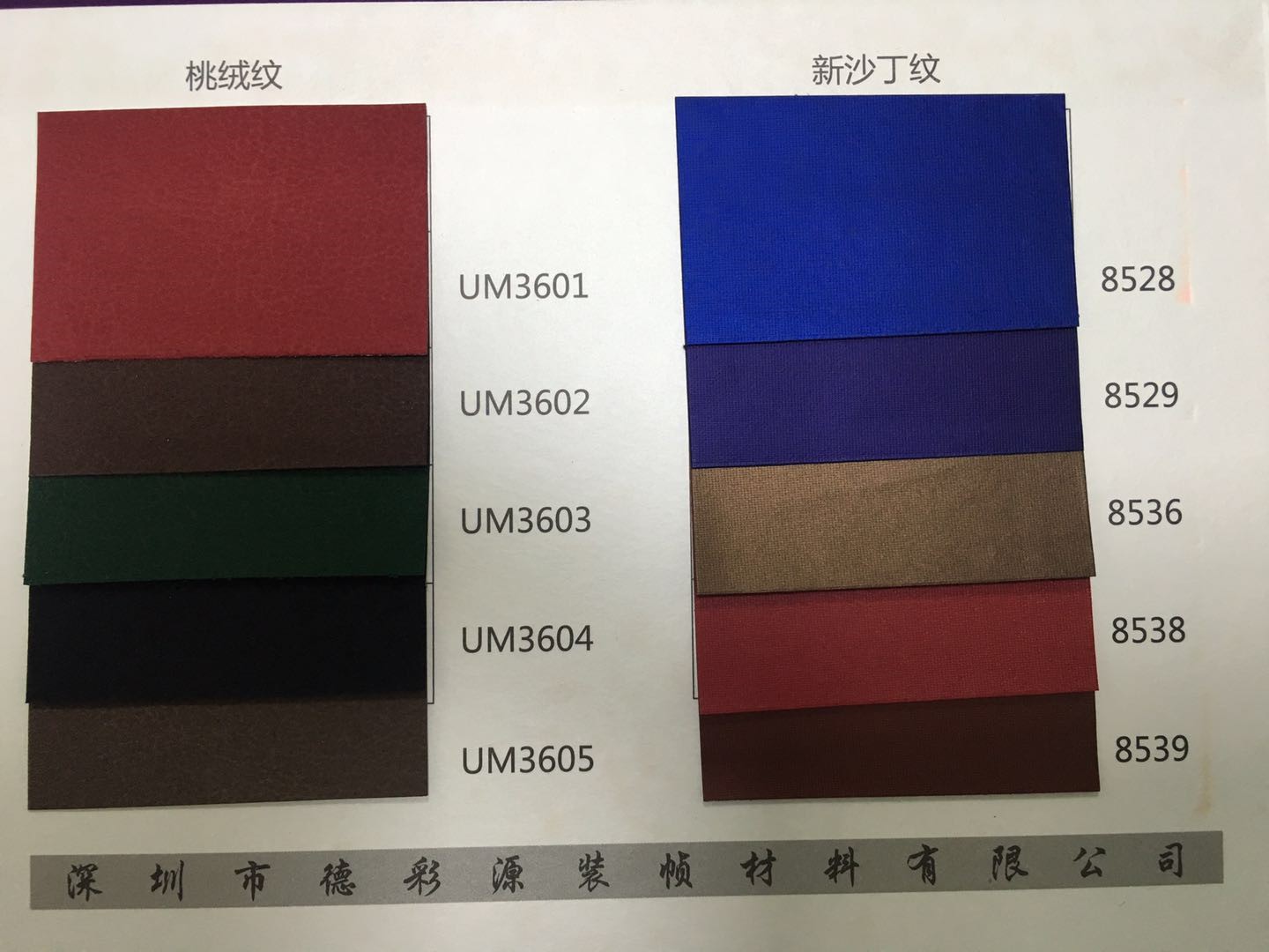 深圳市德彩源裝幀材料有限公司-中國(guó)國(guó)際包裝展-中國(guó)包裝容器展
