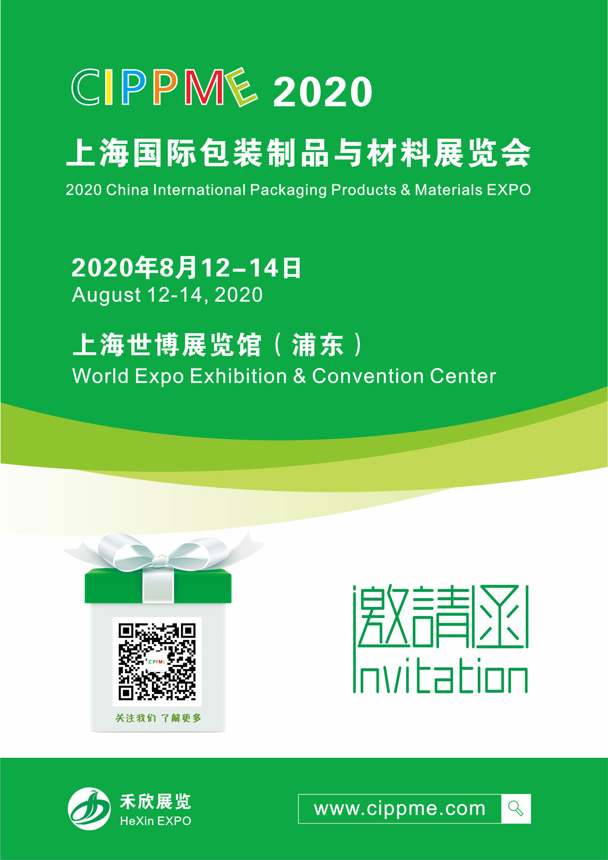 上海國際包裝制品與材料展覽會