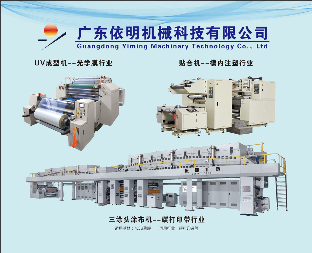廣東依明機械科技有限公司-中國上海國際包裝展展覽會