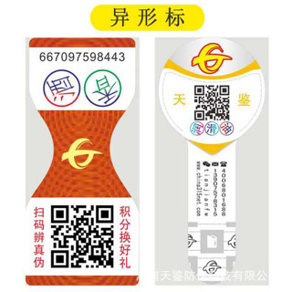 海南天鑒防偽科技有限公司-中國上海國際包裝展展覽會
