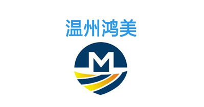 溫州鴻美制品機械有限公司將亮相CIPPME上海包裝展