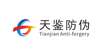 海南天鑒防偽科技有限公司將亮相CIPPME上海包裝展