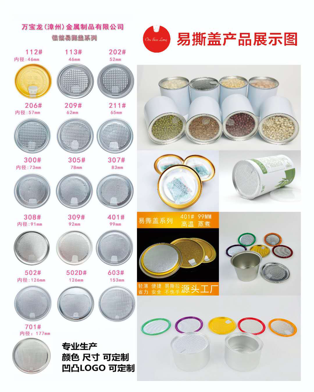 萬(wàn)寶龍（漳州）金屬制品有限公司將亮相CIPPME上海國(guó)際包裝展