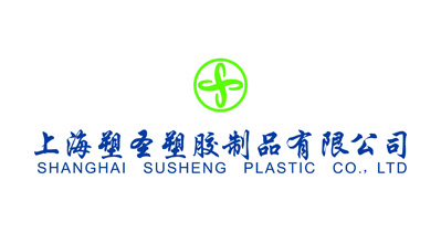 上海塑圣塑膠制品有限公司將亮相CIPPME包裝展