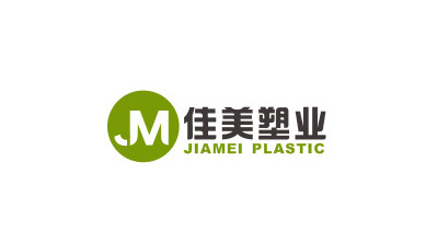 瑞安市佳美塑業(yè)有限公司將亮相CIPPME包裝展