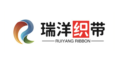 濰坊市瑞洋織帶有限公司將亮相CIPPME包裝展會