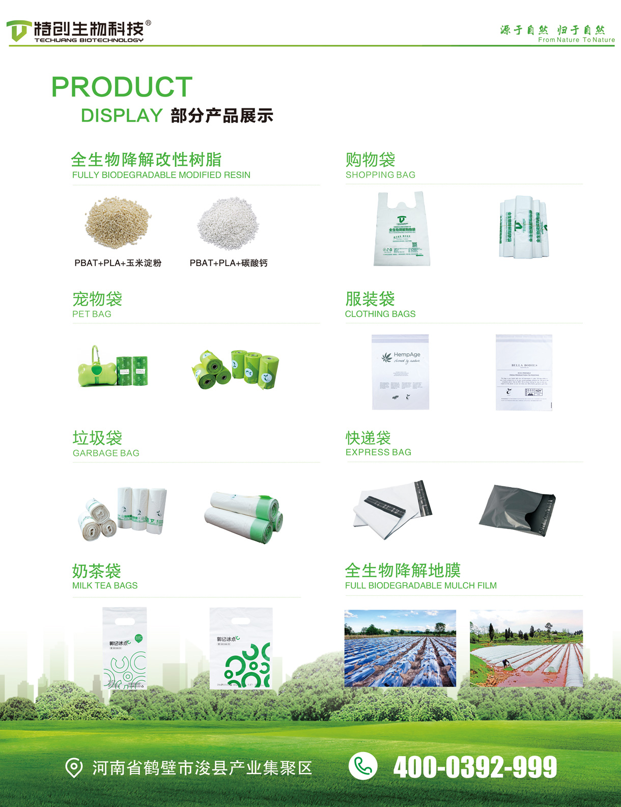 河南特創(chuàng)生物科技有限公司將亮相CIPPME上海國際包裝展