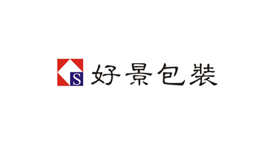 好景包裝制品（深圳）有限公司將亮相CIPPME上海包裝展
