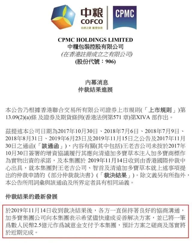 2.5億誠(chéng)意金，加多寶與中糧包裝握手言和-2020上海國(guó)際包裝制品與材料展覽會(huì)