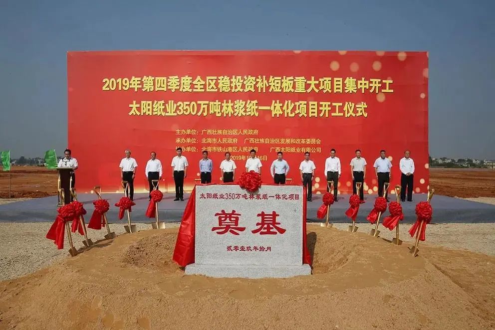 廣西北海驚現(xiàn)4大漿紙項(xiàng)目，總投資928億，總產(chǎn)能1100萬噸-上海包裝展覽會
