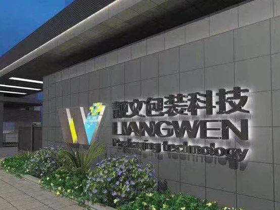 投資2.4億的智能化紙箱廠驚現(xiàn)浙江嵊州-上海包裝展覽會