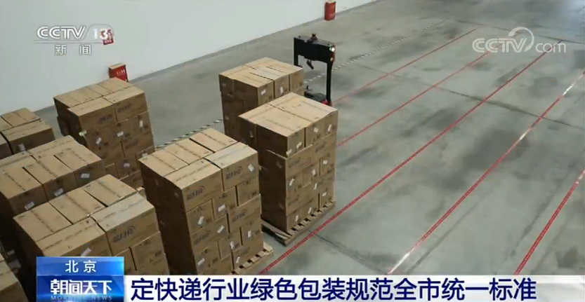 最新！北京、山東出臺快遞電商綠色包裝標(biāo)準(zhǔn)-上海包裝展覽會