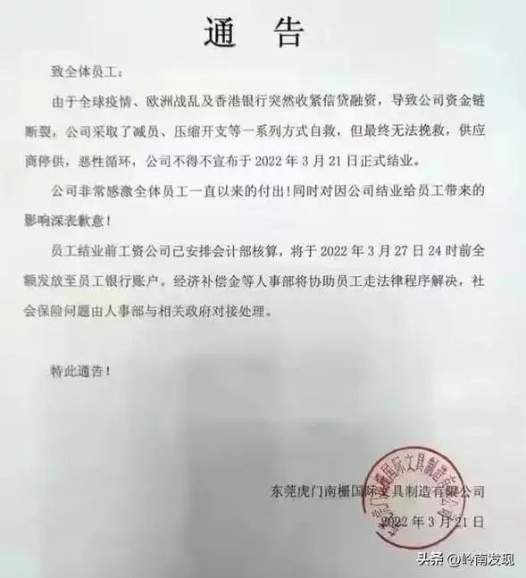 打拼30年老板債務(wù)纏身，東莞又一港資印刷廠倒閉